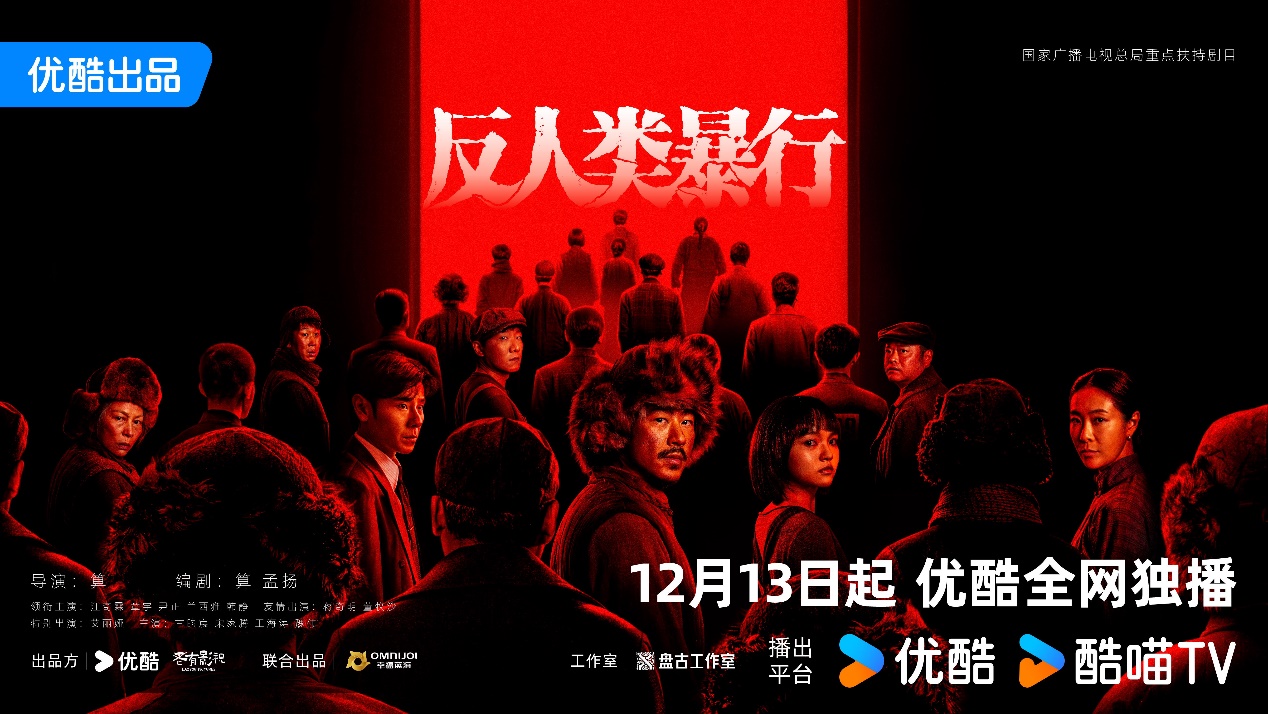 优酷《反人类暴行》开播 取材自日军731部队真实罪证史料