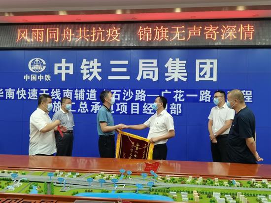 风雨同舟共抗疫 锦旗无声寄深情——中铁三局广东公司机械段