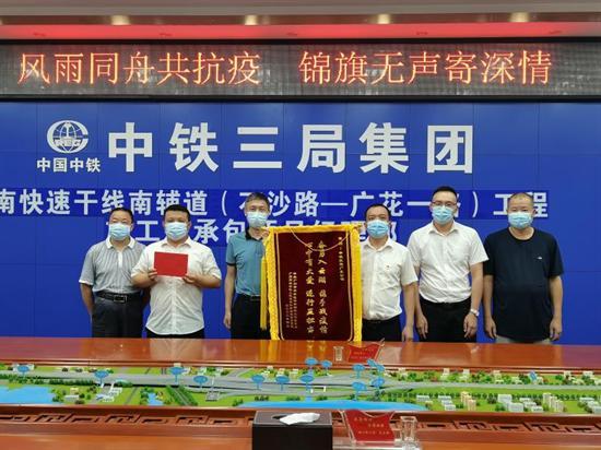 风雨同舟共抗疫 锦旗无声寄深情——中铁三局广东公司机械段