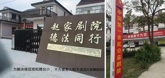江苏如东赵家剧院