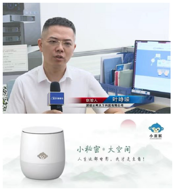 深圳云网天下科技有限公司创始人叶峥嵘