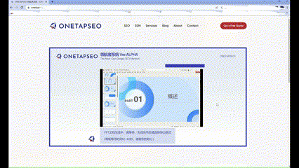 ONETAPSEO 深圳首家一键数字营销解决方案.gif