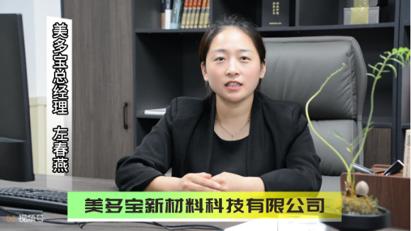 四川美多宝新材料科技有限公司董事长左春燕
