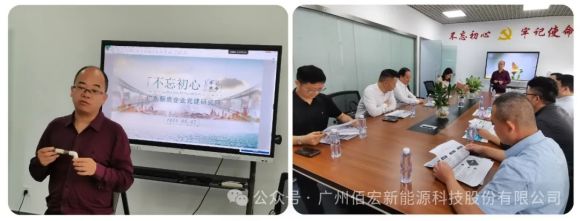佰宏新能源庞森祥董事长讲话